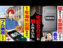 【スカッと】義兄「娘を宅配ボックスに入れといたw」→1年海外出張中なので無視した結果…