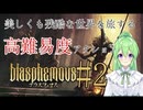 【ゲーム実況】美しくも残酷な世界を冒険しよう♯2【ブラスフェマスBlasphemous】【Vtuber新人Vtuber】