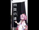 四国の道ダイジェスト