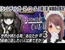 『シュレディンガーズ・コール 』第1章体験版　実況#3　世界最後の話し相手に…　ネタバレ注意
