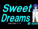 【KAITO】Ｓｗｅｅｔ Ｄｒｅａｍｓ【カバー曲】