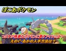 ぽこあポケモン　えのぐ・あかの入手方法は？　つぶすが得意なポケモンに渡すアイテムは？　＃１１８０　【ぽこポケ】