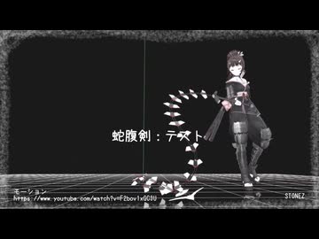 蛇腹剣テスト動画　無音です