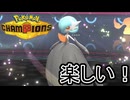 【Pokémon Champions】ダブルバトルをしよう　part19　おわり