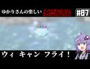 【HD-2D版『ドラゴンクエストI＆II』】ゆかりさんの楽しい悪霊退治　＃０７【VOICEROID実況プレイ】
