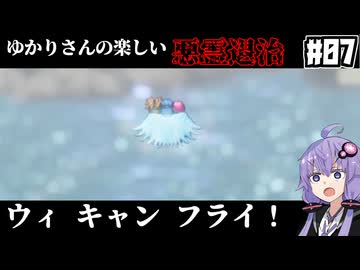 【HD-2D版『ドラゴンクエストI＆II』】ゆかりさんの楽しい悪霊退治　＃０７【VOICEROID実況プレイ】
