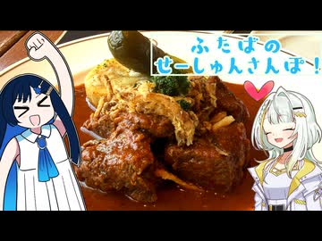 【CeVIO旅行】ふたばのせーしゅんさんぽ！ ～表参道～【同行人:紡乃世詞音】