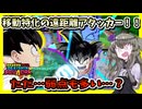 【ゲキスク】少年悟空実装！攻撃と移動を両立する高機動アタッカー！でも・・・・？【冥鳴ひまり実況/ドラゴンボールゲキシンスクアドラ】
