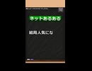 ネットあるある
