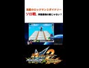 【流星のロックマン２ダイナソー】ソロ戦、序盤最強のボス戦じゃないか？