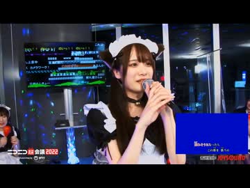 吉良乃ジョナ・ゆのん・こいけもも・ゆばニャン・小幡友美の超配信者「歌枠」公式生放送@ニコニコ超会議2022【4_24】公式2022_04_24(日) 22_00開始