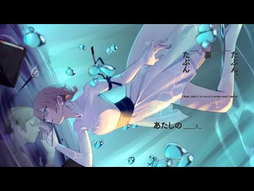 【歌ってみた】愛迷エレジー (Reloaded)- DECO*27【天野やけど】