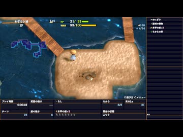 【55日目】1日30秒しかプレイできない風来のシレン6