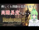 【ゲーム実況】美しくも残酷な世界を冒険しよう♯3【ブラスフェマスBlasphemous】【Vtuber新人Vtuber】
