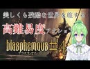 【ゲーム実況】美しくも残酷な世界を冒険しよう♯4【ブラスフェマスBlasphemous】【Vtuber新人Vtuber】