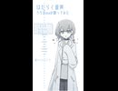 【VOCALOIDカバー】はたらく音声【asa】(ショート尺)