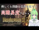 【ゲーム実況】美しくも残酷な世界を冒険しよう♯5【ブラスフェマスBlasphemous】【Vtuber新人Vtuber】