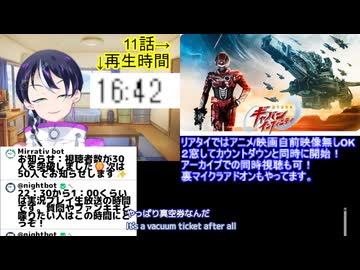 アニメ同時視聴最速考察�ギャバンインフィニティ11話