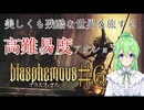 【ゲーム実況】美しくも残酷な世界を冒険しよう♯6【ブラスフェマスBlasphemous】【Vtuber新人Vtuber】