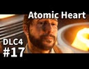 【ゆっくり実況】ついに最後のDLCが来たAtomic Heart DLC-4 #17【Blood on Crystal】