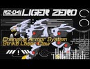 ライガーゼロが換装してるときのBGM単体版