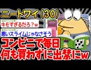 【バカ】「ニートワイ、コンビニを出禁になるw」→結果wwww【2ch面白いスレ】