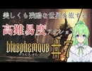 【ゲーム実況】美しくも残酷な世界を冒険しよう♯7【ブラスフェマスBlasphemous】【Vtuber新人Vtuber】
