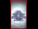 ソルワームホールってなに？【琴葉葵】【VOICEROID実況】【VOICEROID解説】【Stellaris】