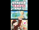 【UTAU音源配布】Poolside／草木はな【UTAUカバー】