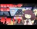 【CHUNITHM】今更だけど蠍火の解説をしてみよう【譜面解説】