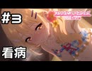 【実況】クリアを看病しよう【プリコネR｜絆ストーリー 水着クリア編】#3