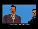 GTA3をハイテンションで実況プレイ第１０回前編