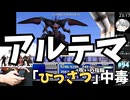 【FF7ひっさつマテリア縛り】アルテマウエポンとの最後の戦い 初見ファイナルファンタジー7  FINAL FANTASY VII #94 【のりたま】 #FF7 #ファイナルファンタジー7