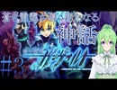 【ゲーム実況】蒼き雷霆が導く新たなる神話を見届けよう♯3【蒼き雷霆ガンヴォルト】【Vtuber新人Vtuber】