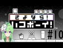 【ゲーム実況】謎解きアクションゲーム！さよならハコボーイ！＃10【ハコボーイ】【Vtuber新人Vtuber】