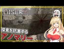 【MISERY】 #02 マキさん、アノマリーに探索を妨害される(VOICEROID実況)