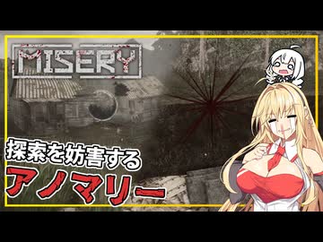 【MISERY】 #02 マキさん、アノマリーに探索を妨害される(VOICEROID実況)