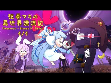 【Minecraft + Biomes O' Plenty】弦巻マキ異世界漂流記 Part.17 (4/4) 【VOICEROID劇場】