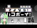 【ゲーム実況】謎解きアクションゲーム！さよならハコボーイ！＃4【ハコボーイ】【Vtuber新人Vtuber】