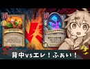 背中合わせ呪文とケモノ付きエレ！どっちが強いんだい！？【バトルグラウンド】