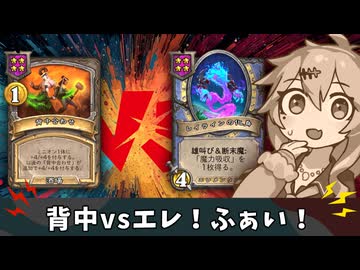 背中合わせ呪文とケモノ付きエレ！どっちが強いんだい！？【バトルグラウンド】