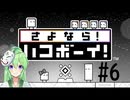 【ゲーム実況】謎解きアクションゲーム！さよならハコボーイ！＃6【ハコボーイ】【Vtuber新人Vtuber】