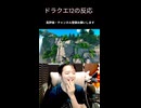 【ドラゴンクエストのおしらせ 切抜】　ドラクエモンスターズ4に対する反応