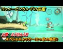 ヨッシーとフカシギの図鑑　３章　ふうせんうお　スペシャルフラワー（２つ目の場所）　＃１１１　【Switch2】