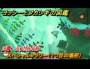 ヨッシーとフカシギの図鑑　３章　ふうせんうお　スペシャルフラワー（１つ目の場所）　＃１１３　【Switch2】