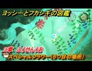 ヨッシーとフカシギの図鑑　３章　ふうせんうお　スペシャルフラワー（５つ目の場所）　＃１１４　【Switch2】