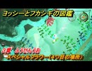 ヨッシーとフカシギの図鑑　３章　ふうせんうお　スペシャルフラワー（４つ目の場所）　＃１１５　【Switch2】