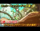ヨッシーとフカシギの図鑑　３章　いたつむり　スペシャルフラワー（４つ目の場所）　＃１２０　【Switch2】