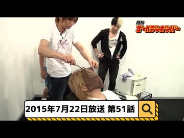 2015年7月22日　51話『月刊ゴールデンボンバー☆メンバー全員生登場！』