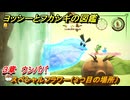 ヨッシーとフカシギの図鑑　３章　ウンババ　スペシャルフラワー（３つ目の場所）　＃１２４　【Switch2】